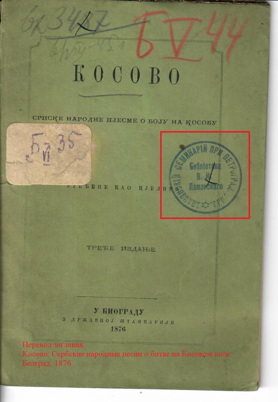 24 мая – День славянской письменности и культуры Славянские книги из личной  библиотеки В.И. Ламанского: К 190-летию ученого - Научная библиотека им. М.  Горького