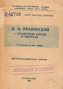 Ivanovski 1950 212x300