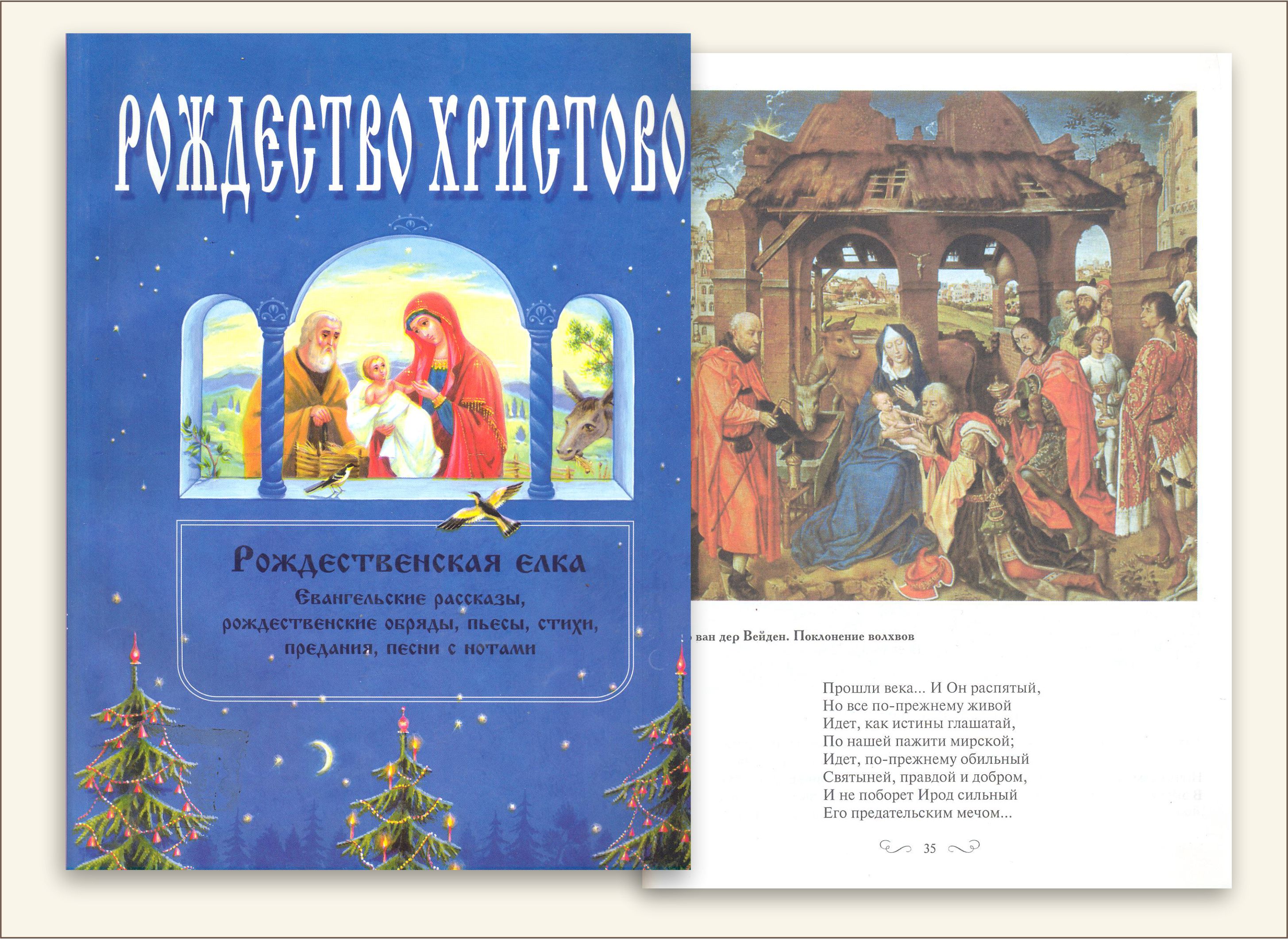 Какой праздник с 6 на 7 января. Церковный праздник 7 января Томск. Седьмого января да Рождества 2023 год.