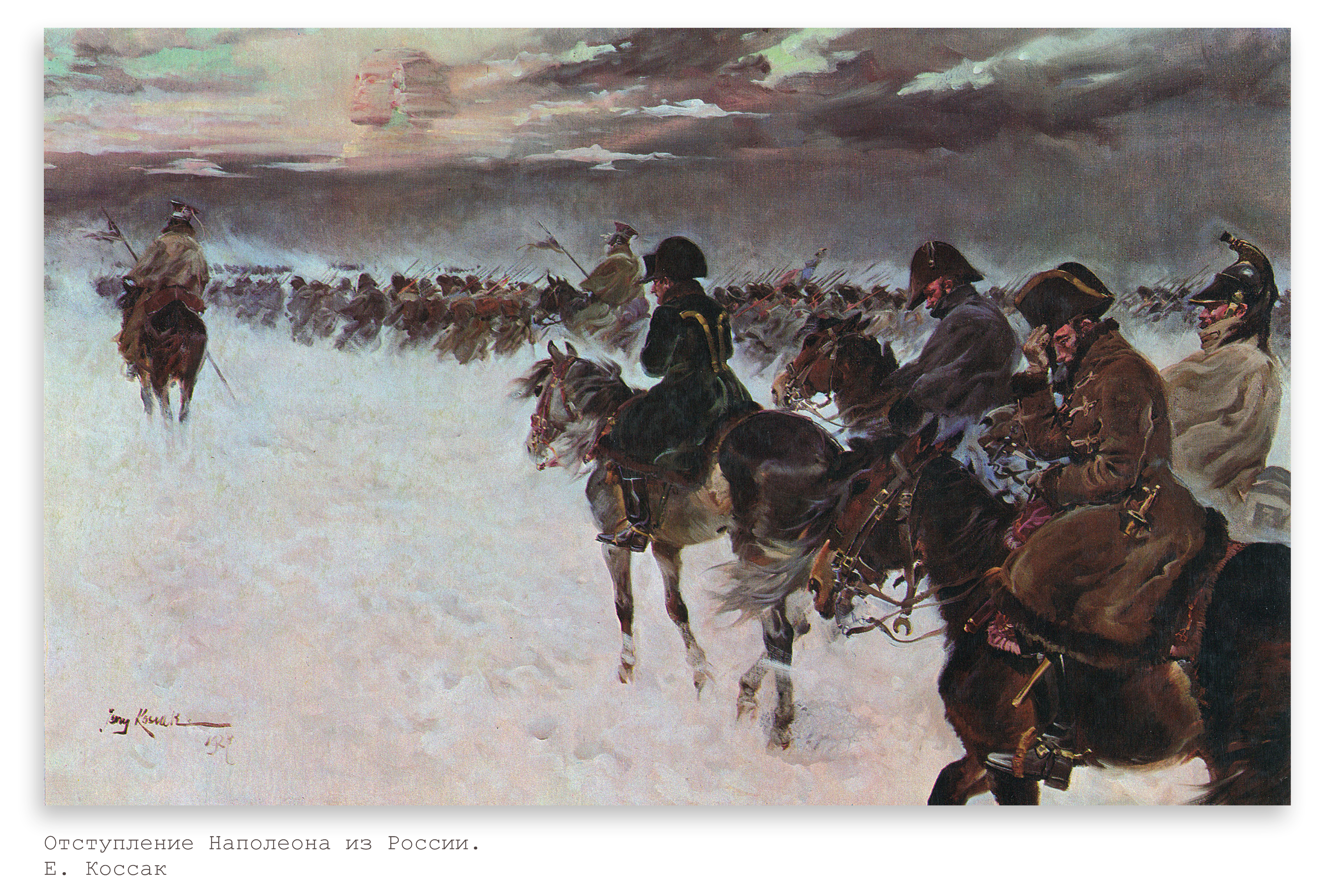 Бегство французов 1812. Французы 1812 зима. Армия Наполеона 1812 отступление. Отступление французских войск 1812.