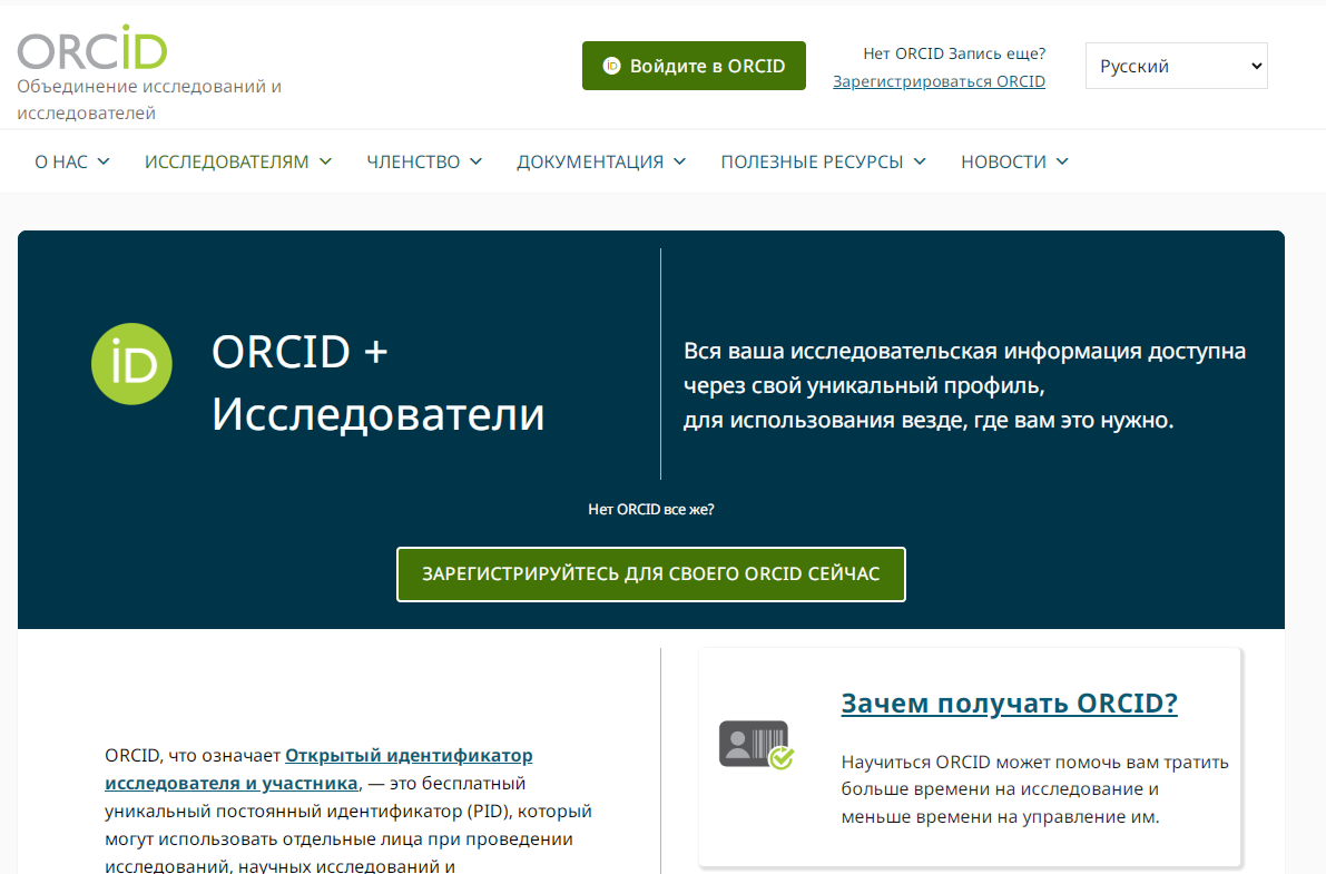 orcid1 rus