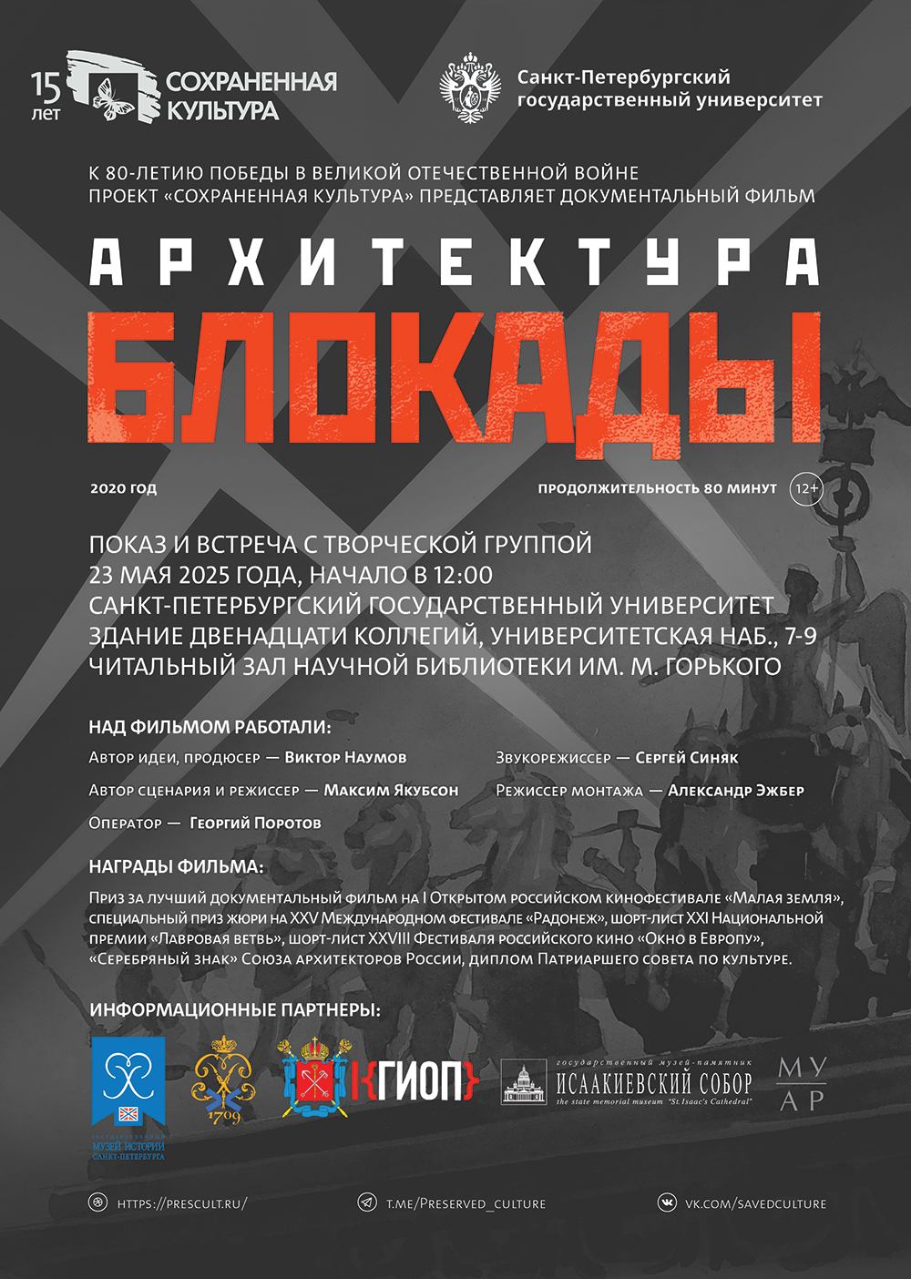 poster спбгу2025