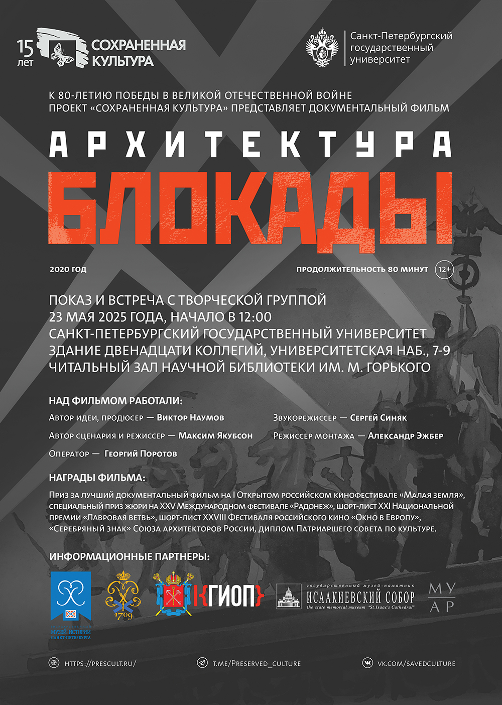 poster спбгу2025 1